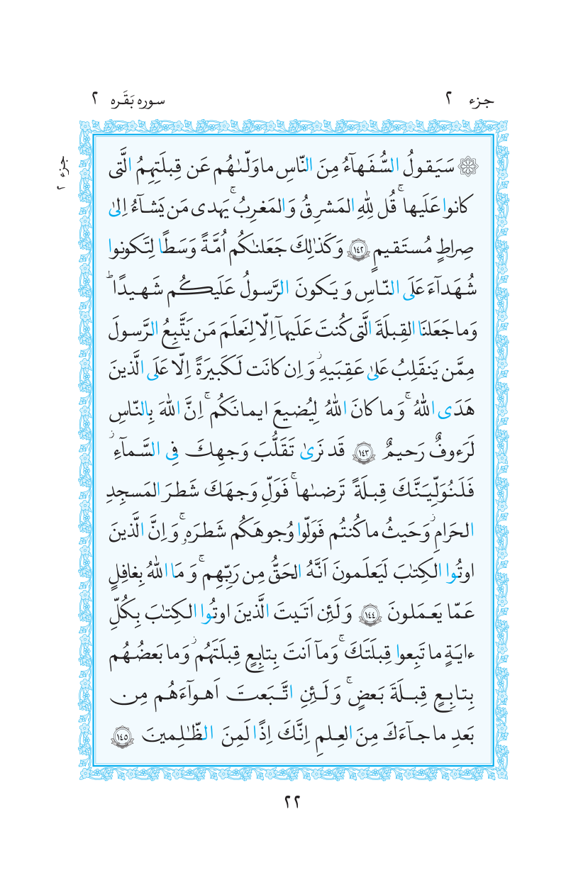قرآن  مرکز طبع و نشر قرآن کریم صفحه 22